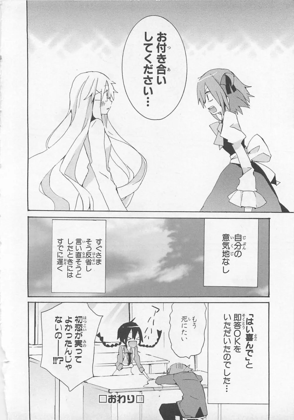 女装少年アンソロジーコミック 蒼組 Page.45