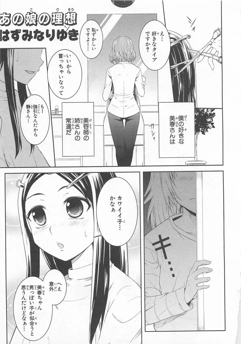 女装少年アンソロジーコミック 蒼組 Page.47