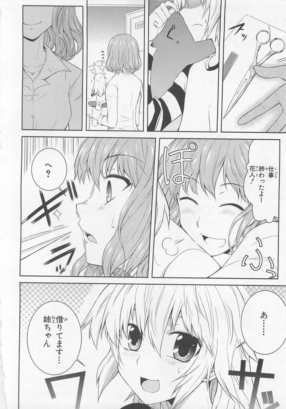 女装少年アンソロジーコミック 蒼組 Page.48