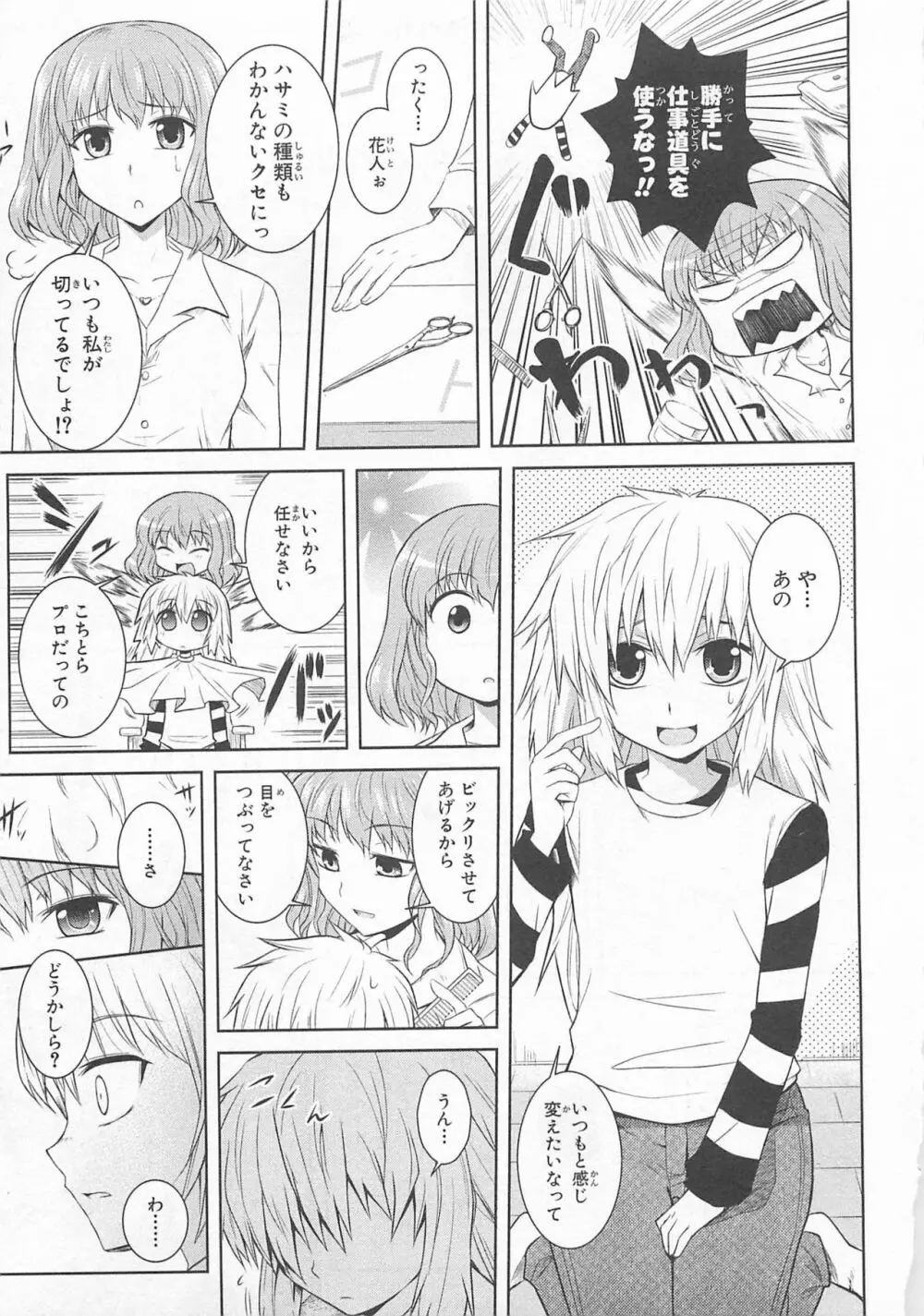 女装少年アンソロジーコミック 蒼組 Page.49