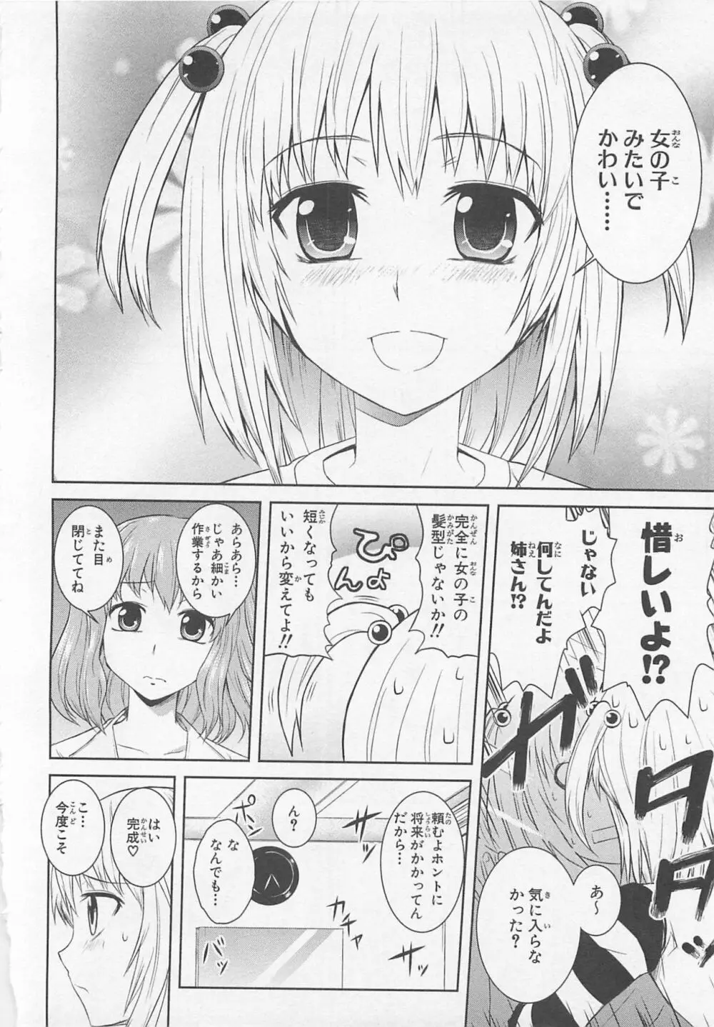 女装少年アンソロジーコミック 蒼組 Page.50