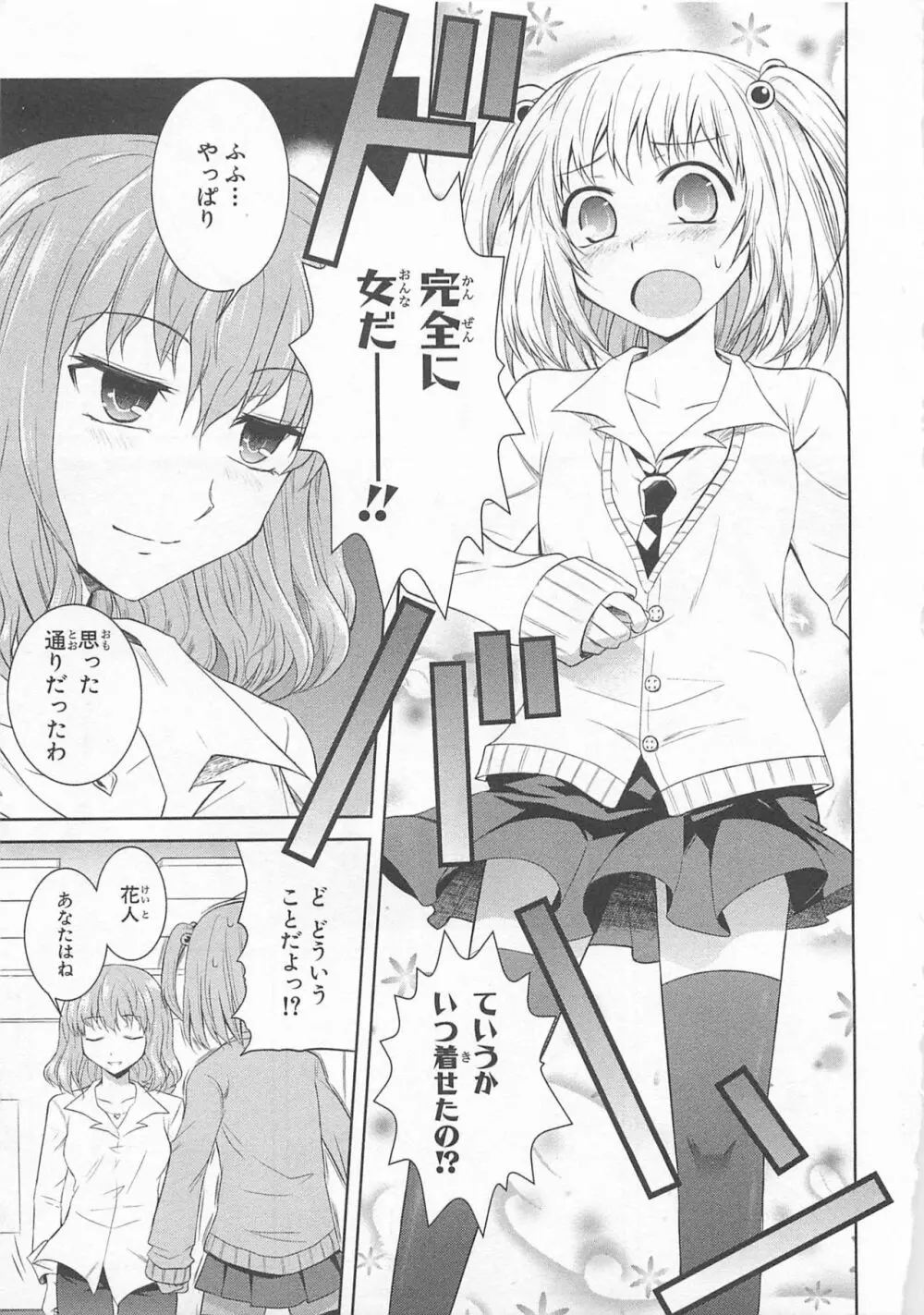 女装少年アンソロジーコミック 蒼組 Page.51