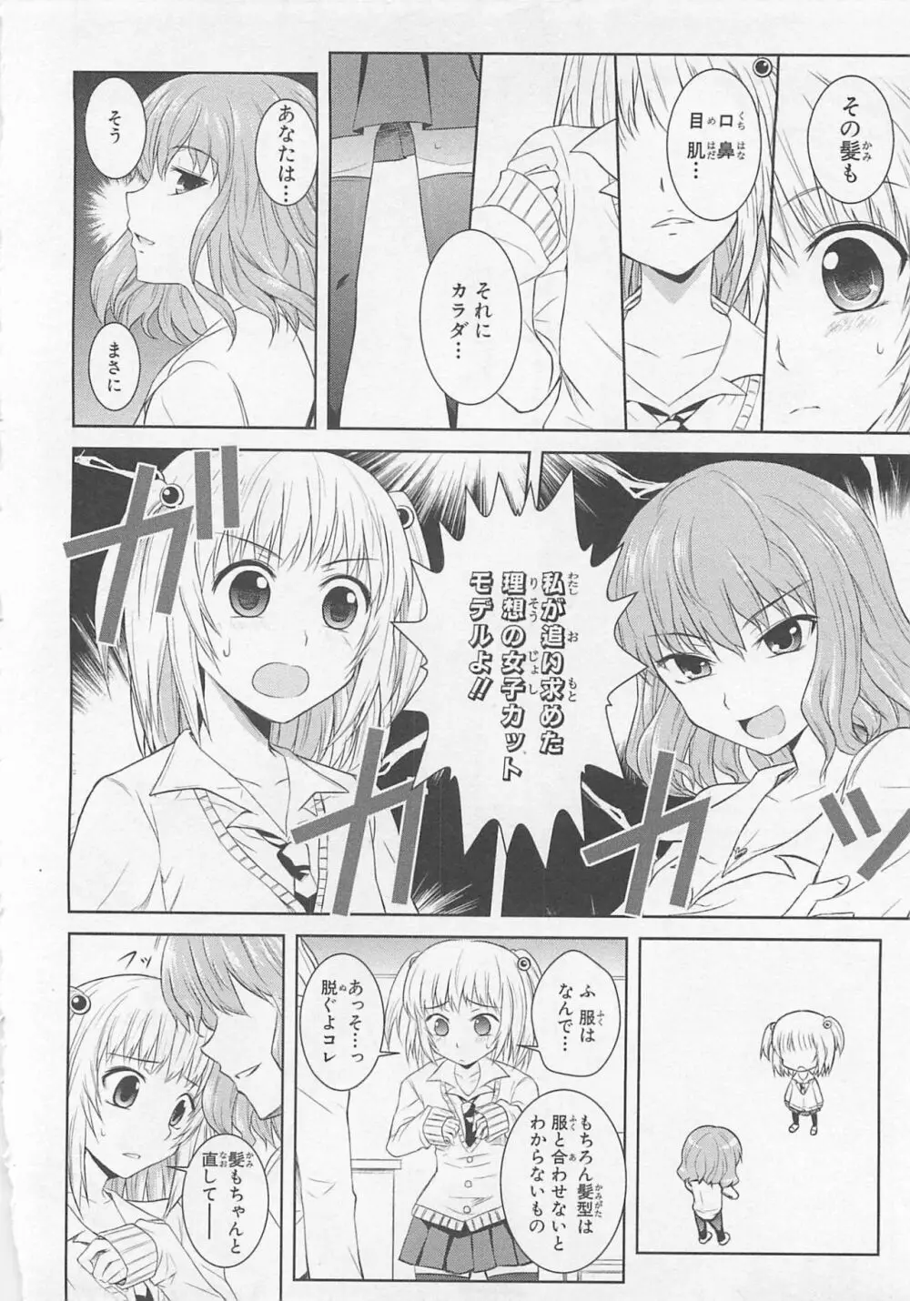 女装少年アンソロジーコミック 蒼組 Page.52