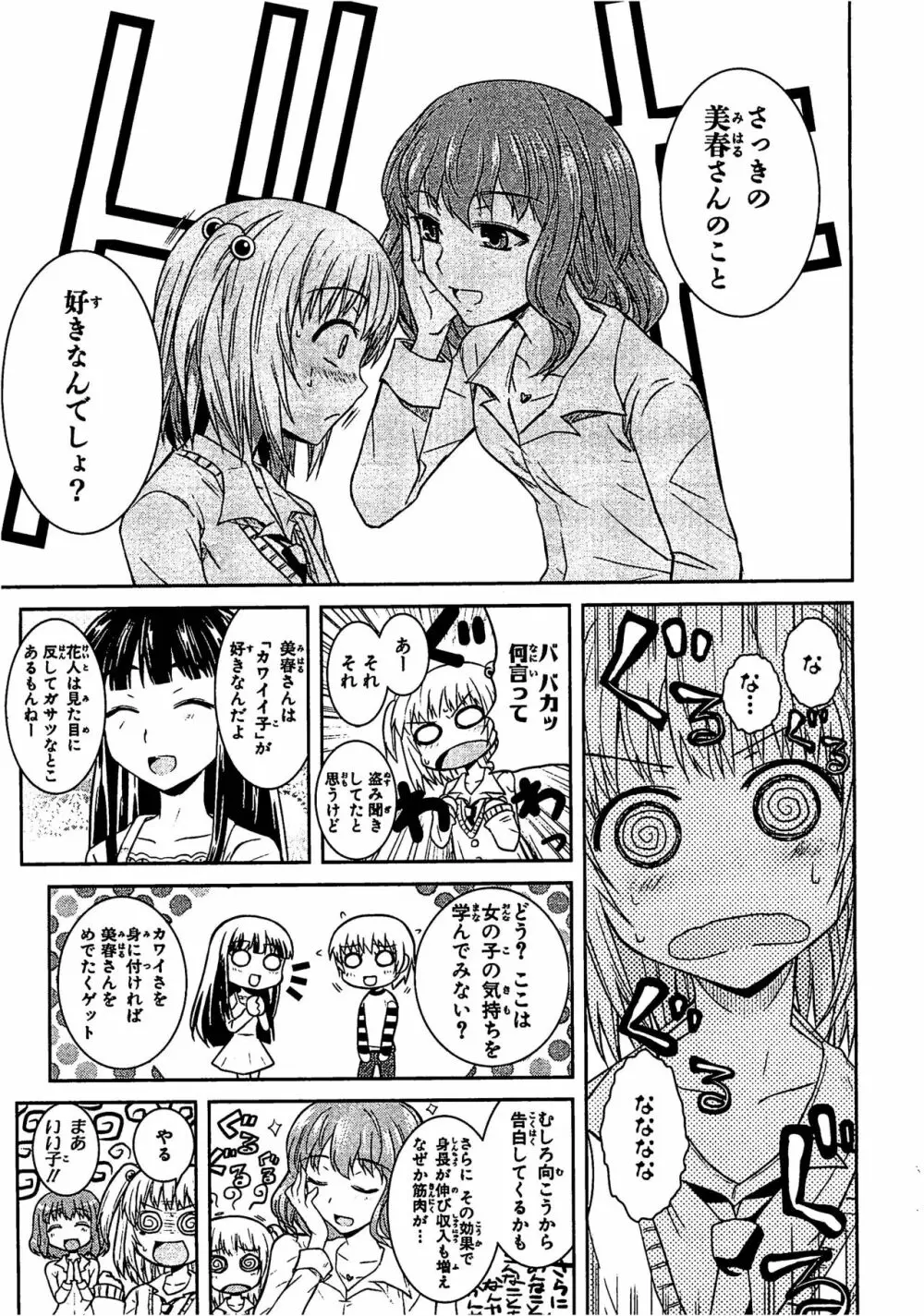 女装少年アンソロジーコミック 蒼組 Page.53