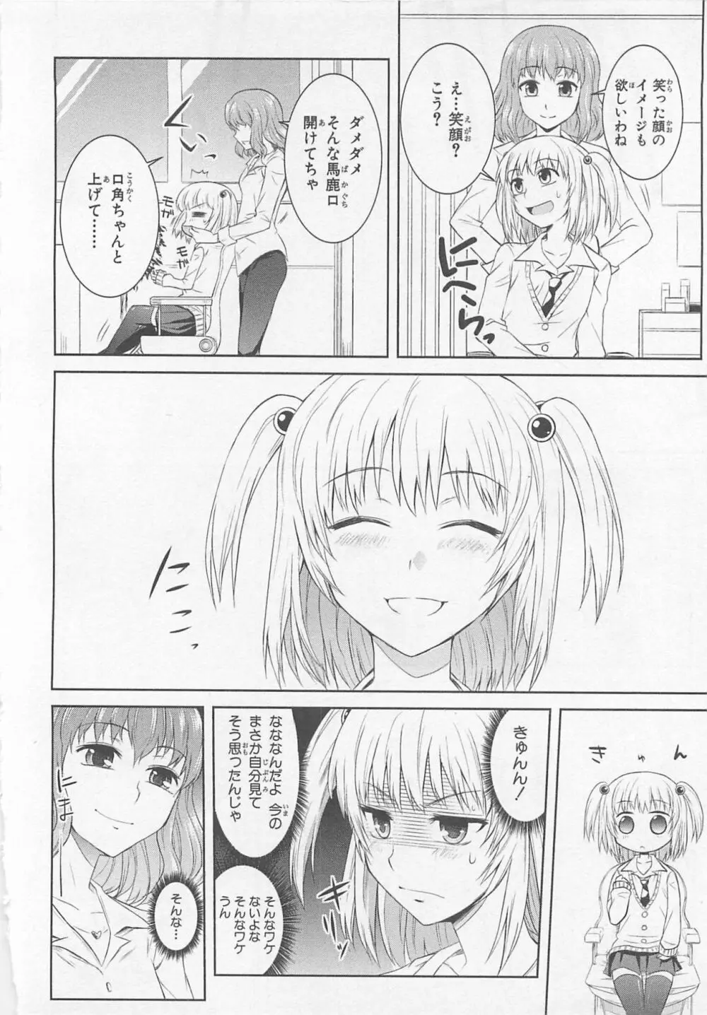 女装少年アンソロジーコミック 蒼組 Page.54
