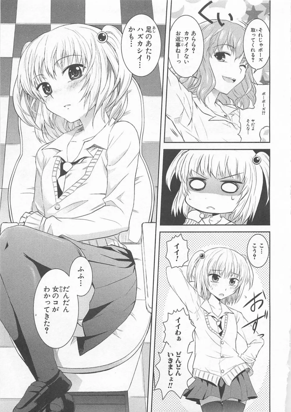 女装少年アンソロジーコミック 蒼組 Page.55