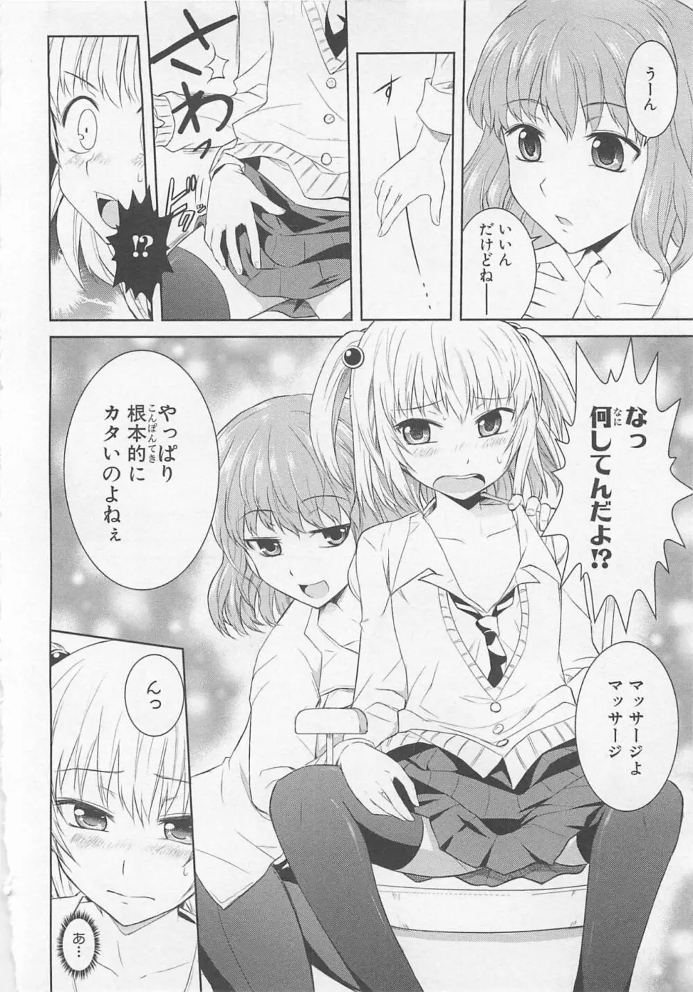 女装少年アンソロジーコミック 蒼組 Page.56