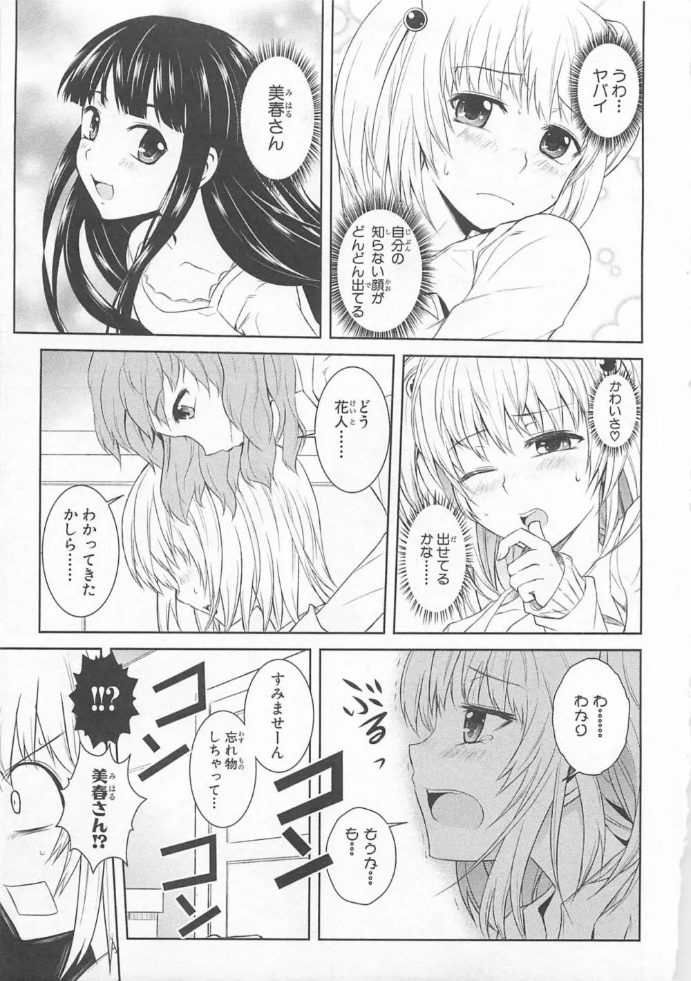 女装少年アンソロジーコミック 蒼組 Page.57
