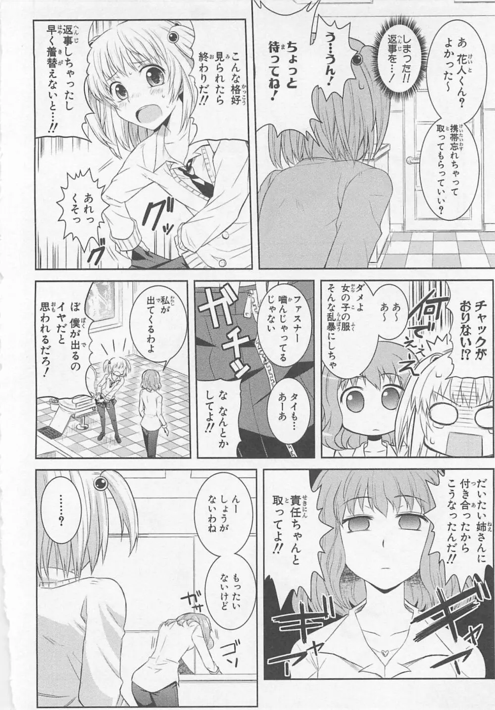 女装少年アンソロジーコミック 蒼組 Page.58