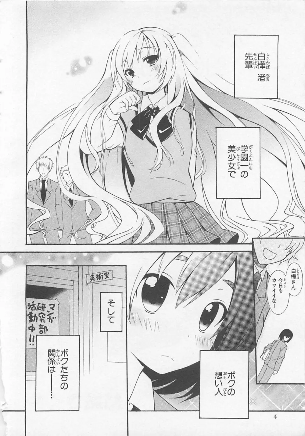 女装少年アンソロジーコミック 蒼組 Page.6