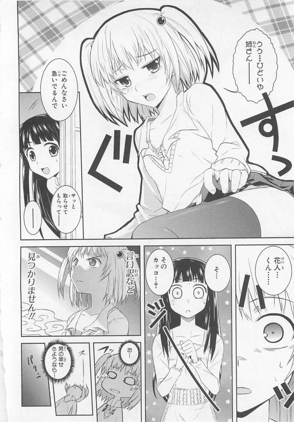 女装少年アンソロジーコミック 蒼組 Page.60