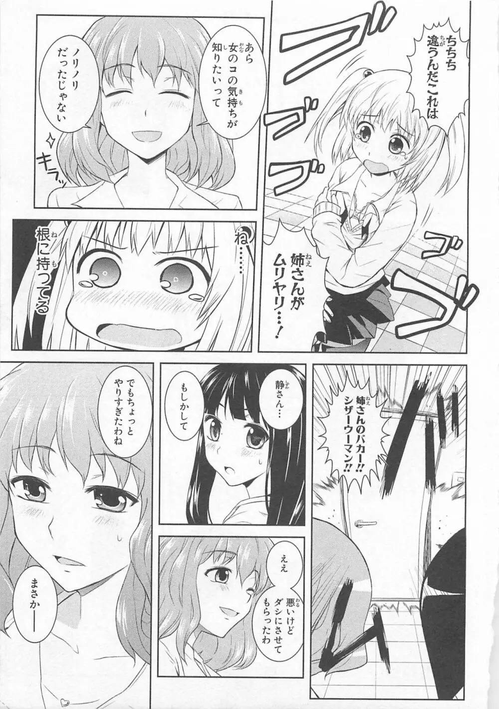 女装少年アンソロジーコミック 蒼組 Page.61