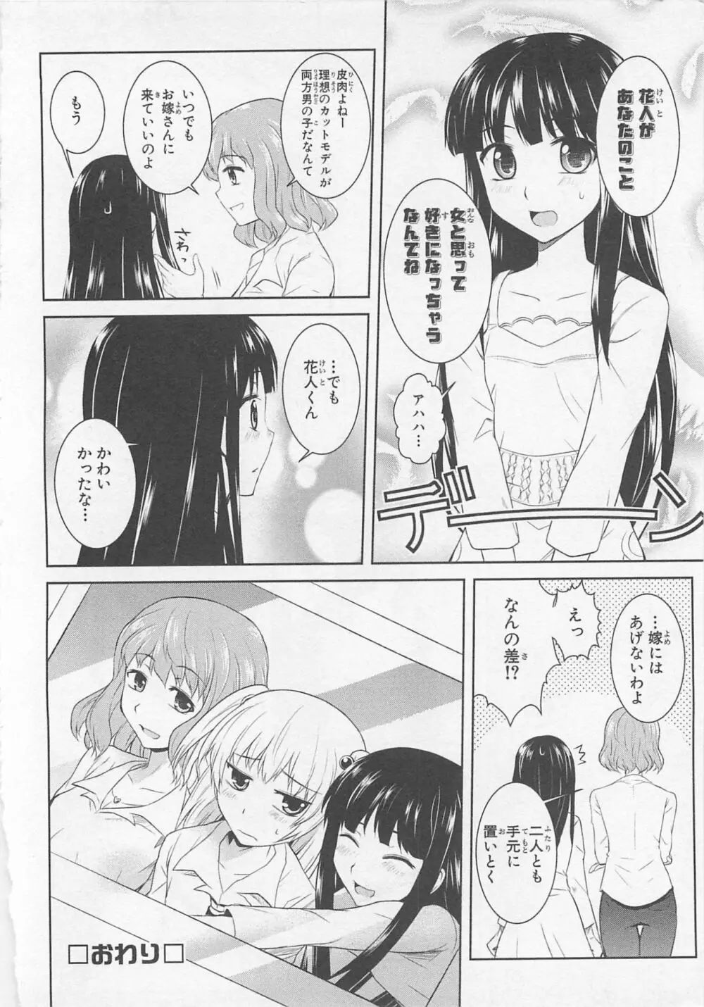 女装少年アンソロジーコミック 蒼組 Page.62