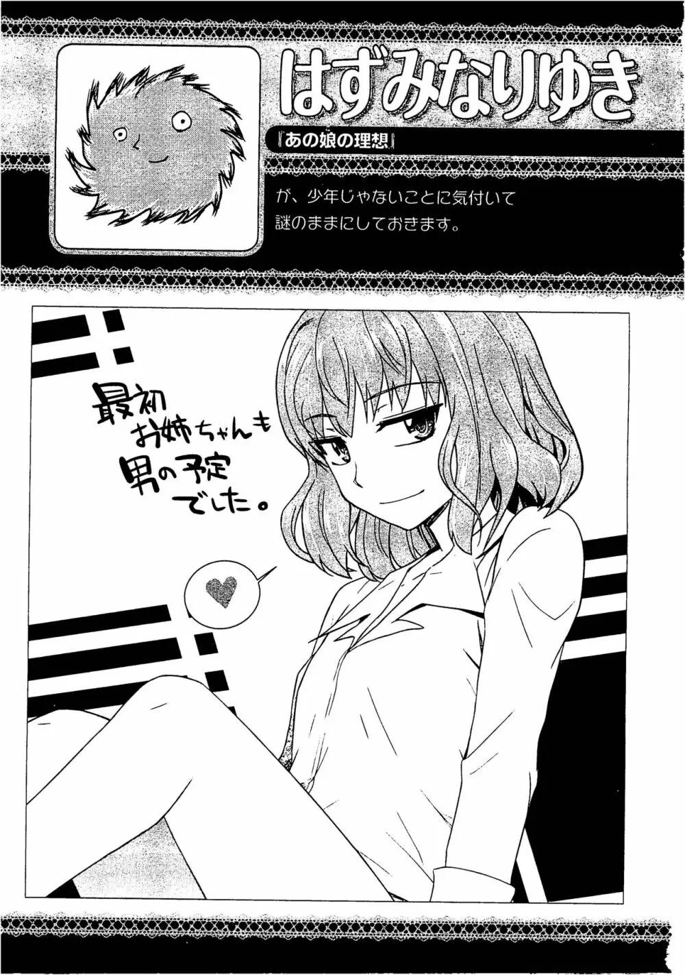 女装少年アンソロジーコミック 蒼組 Page.63