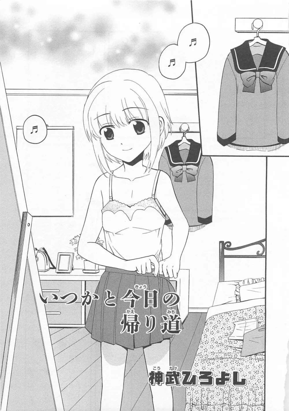 女装少年アンソロジーコミック 蒼組 Page.64