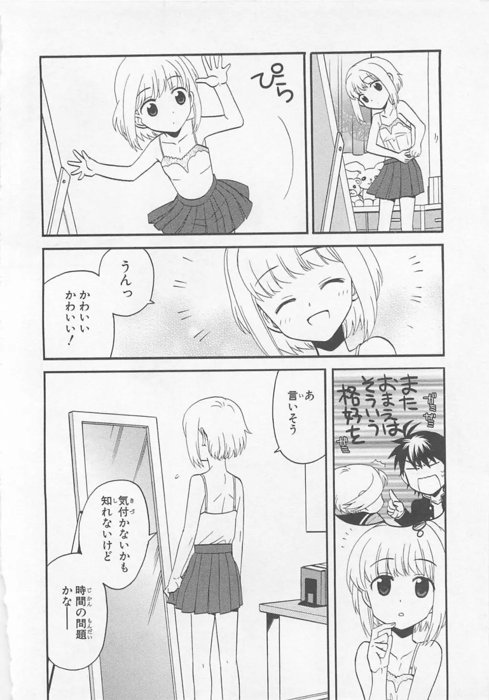 女装少年アンソロジーコミック 蒼組 Page.65