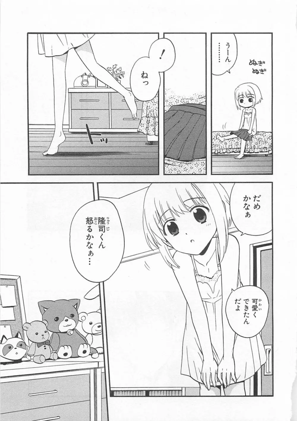 女装少年アンソロジーコミック 蒼組 Page.66