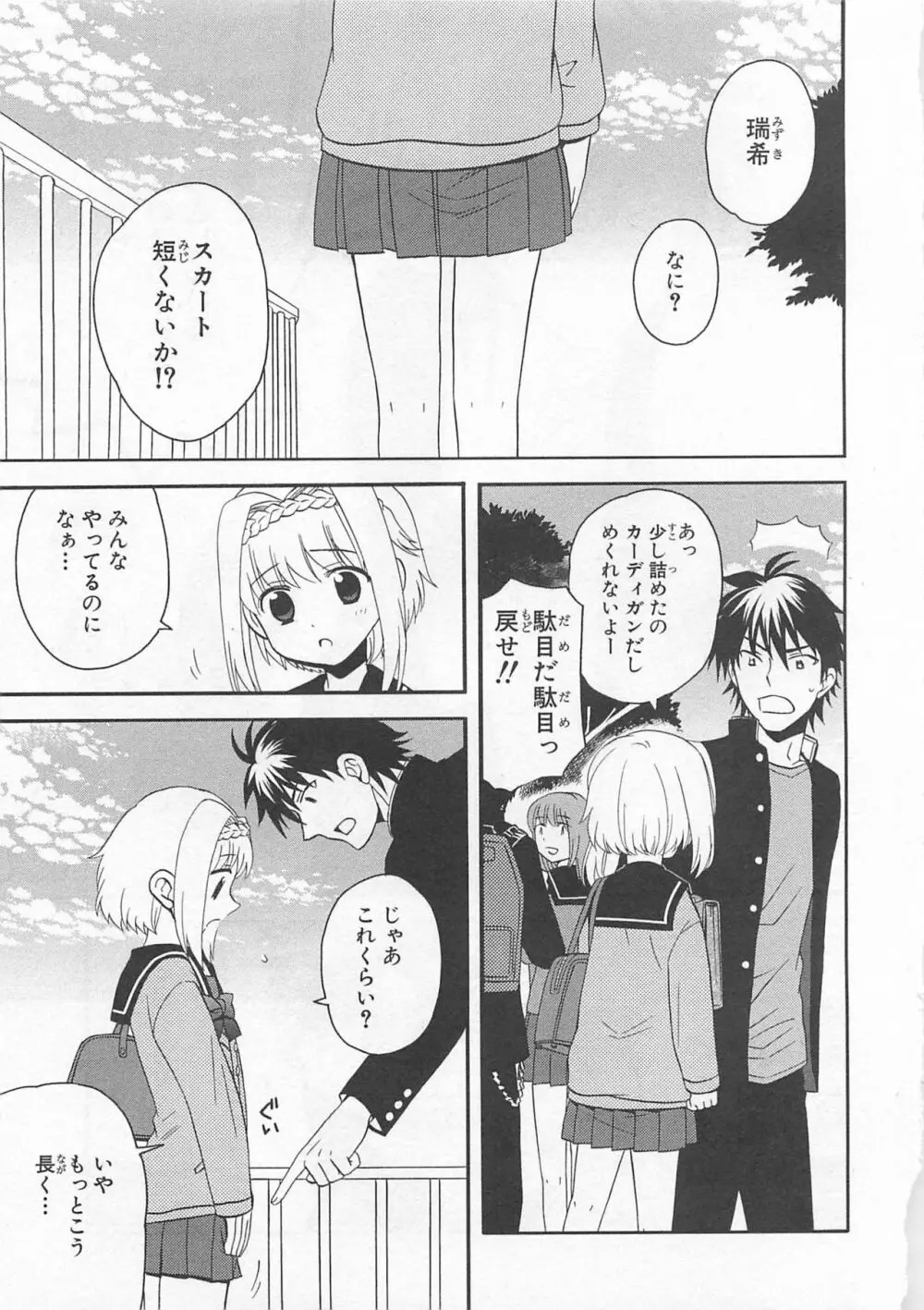 女装少年アンソロジーコミック 蒼組 Page.68