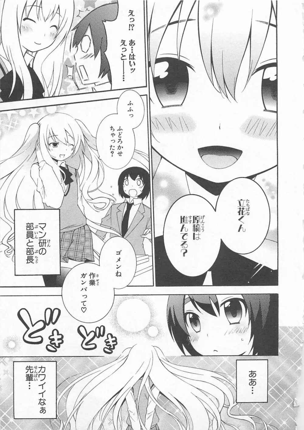 女装少年アンソロジーコミック 蒼組 Page.7