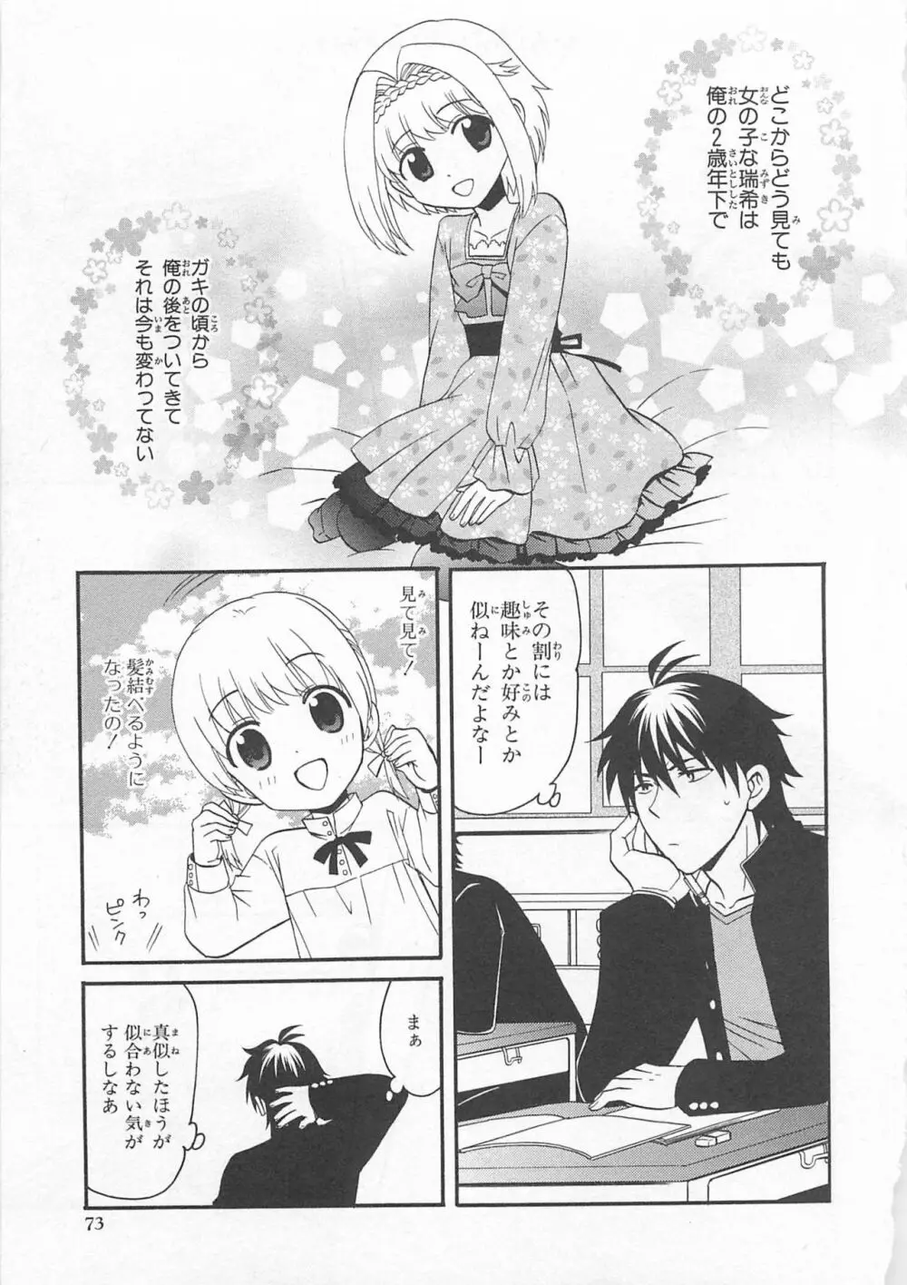 女装少年アンソロジーコミック 蒼組 Page.72