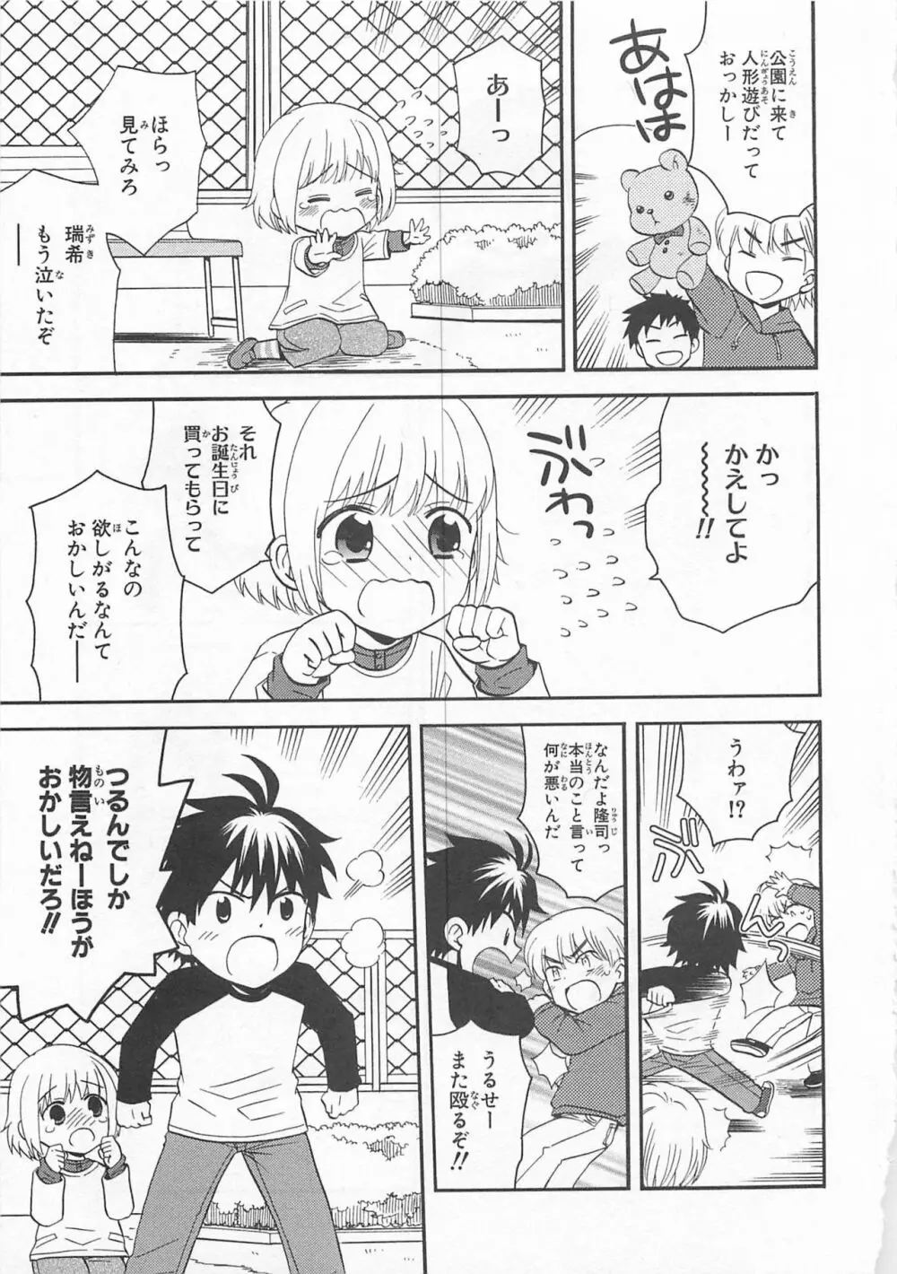 女装少年アンソロジーコミック 蒼組 Page.74