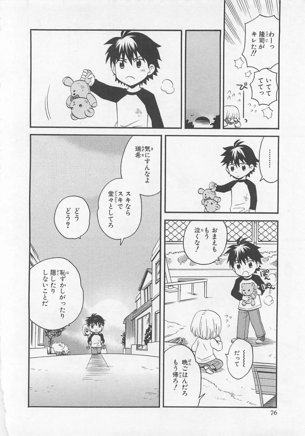 女装少年アンソロジーコミック 蒼組 Page.75