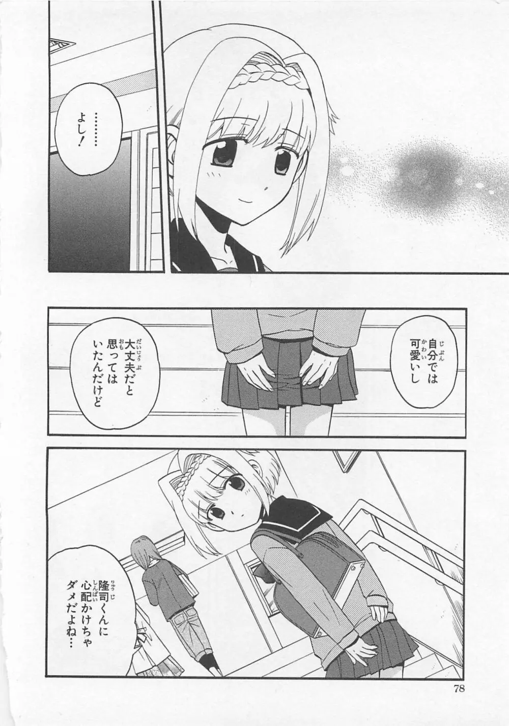 女装少年アンソロジーコミック 蒼組 Page.77