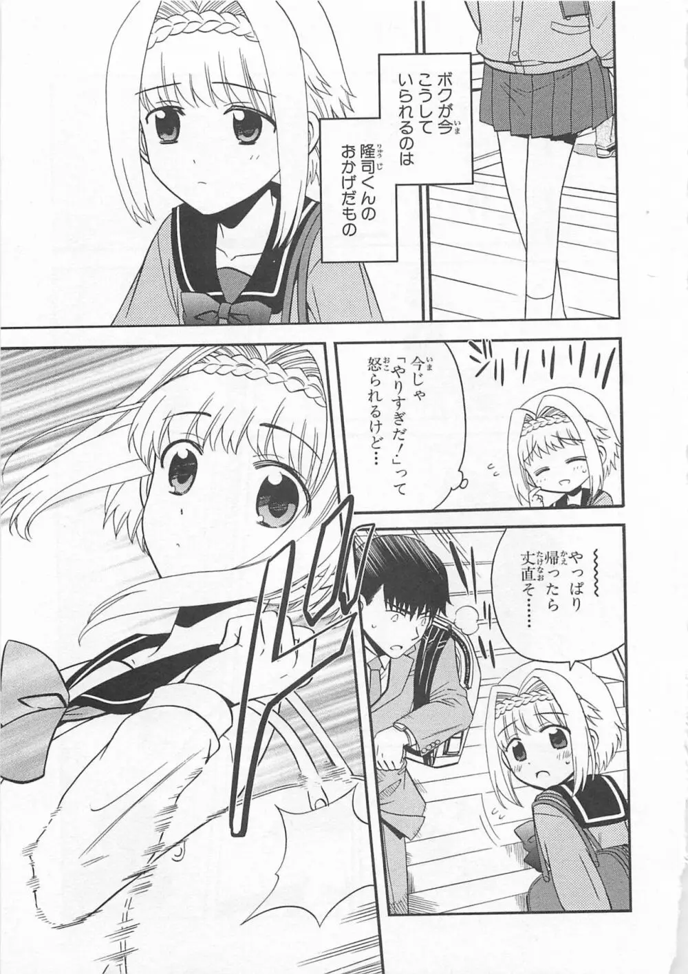 女装少年アンソロジーコミック 蒼組 Page.78