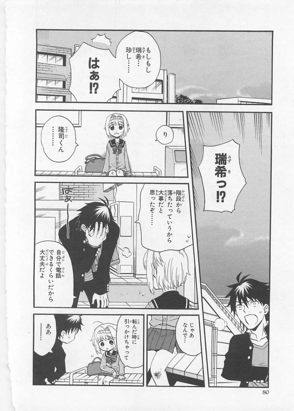 女装少年アンソロジーコミック 蒼組 Page.79