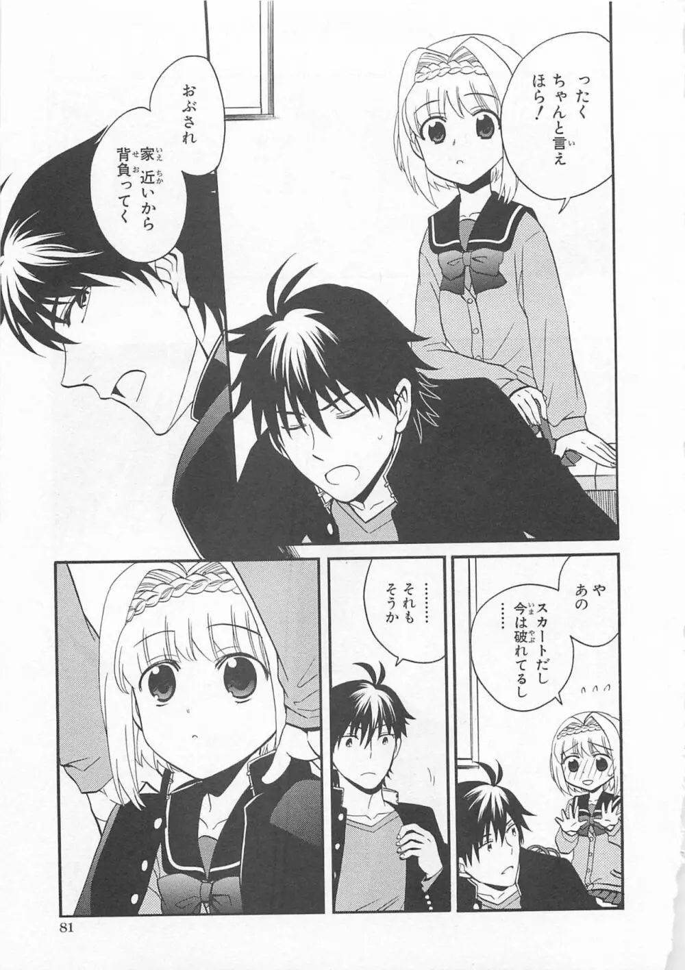 女装少年アンソロジーコミック 蒼組 Page.80