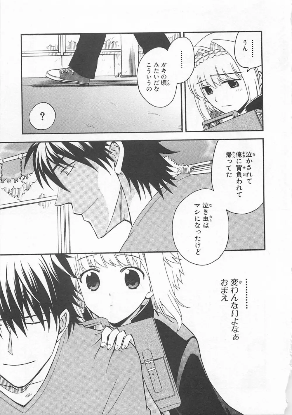 女装少年アンソロジーコミック 蒼組 Page.82