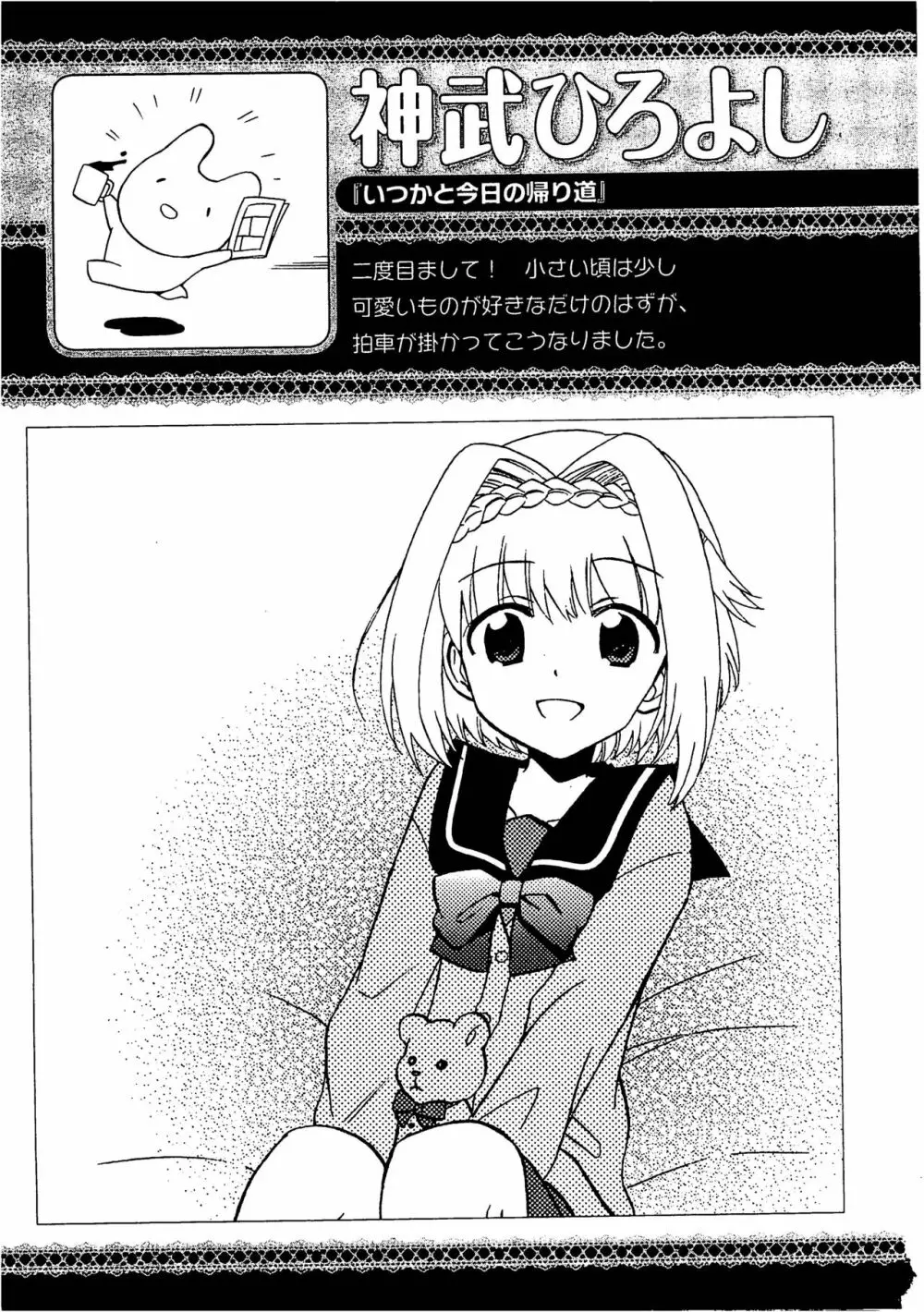 女装少年アンソロジーコミック 蒼組 Page.84