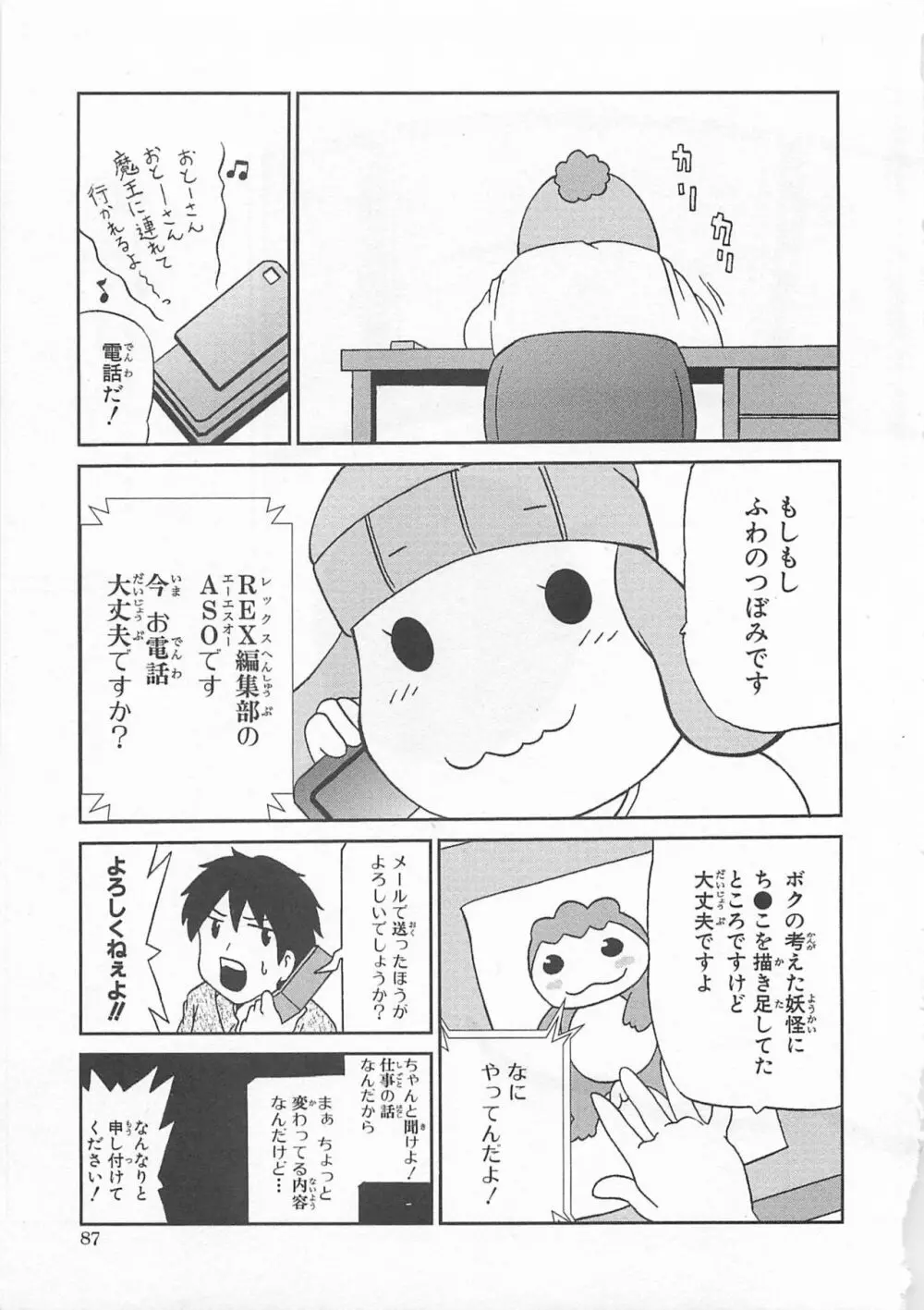 女装少年アンソロジーコミック 蒼組 Page.85
