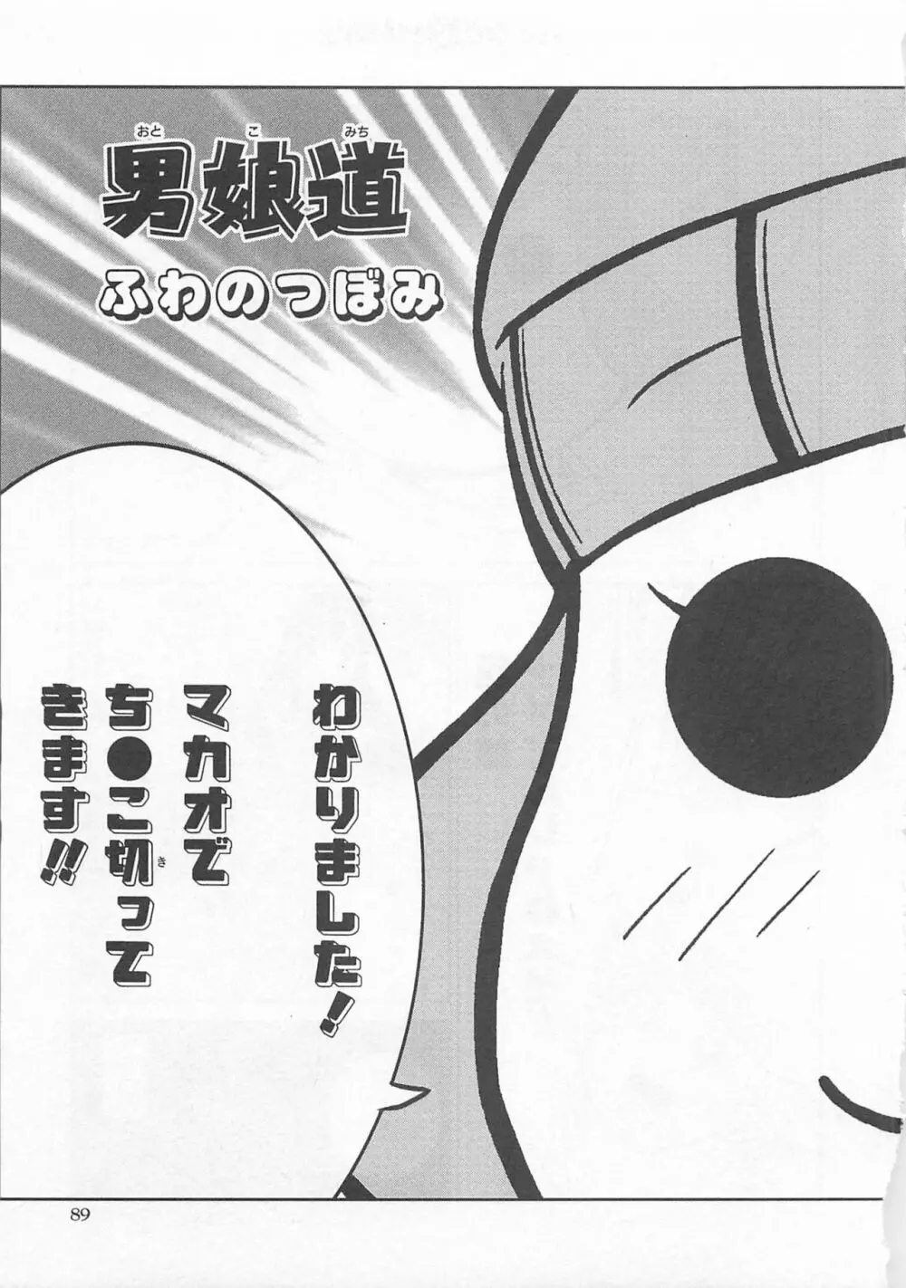 女装少年アンソロジーコミック 蒼組 Page.87