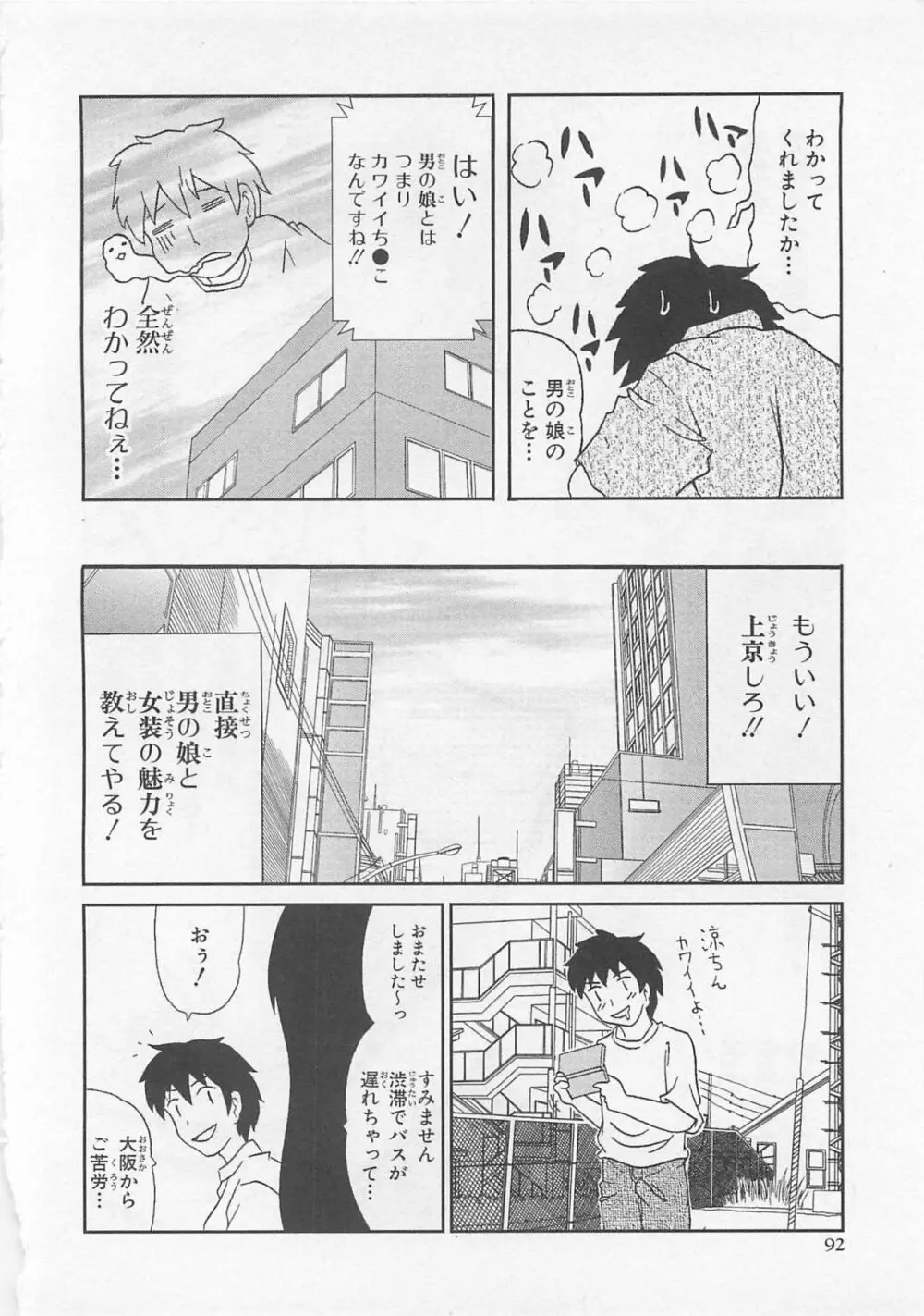 女装少年アンソロジーコミック 蒼組 Page.90