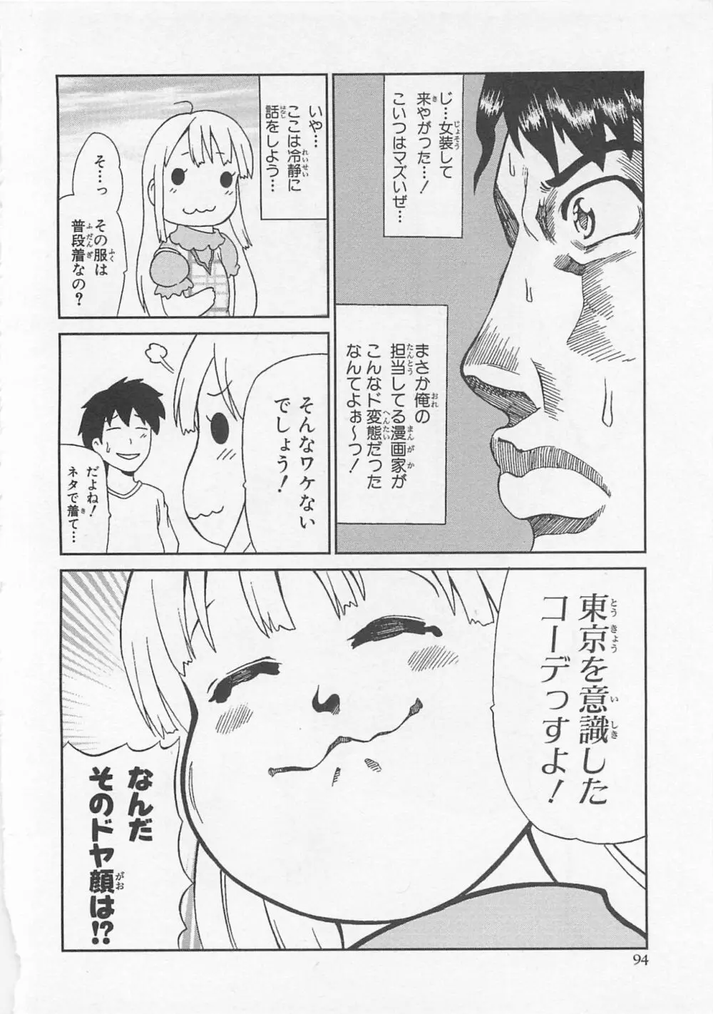 女装少年アンソロジーコミック 蒼組 Page.92