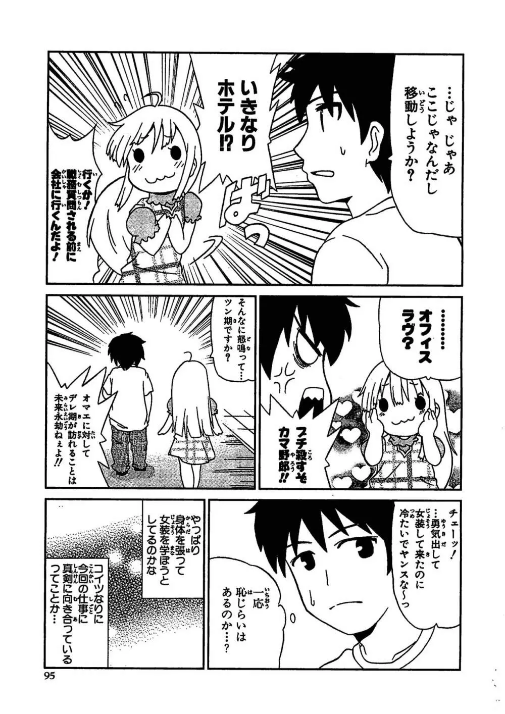 女装少年アンソロジーコミック 蒼組 Page.93