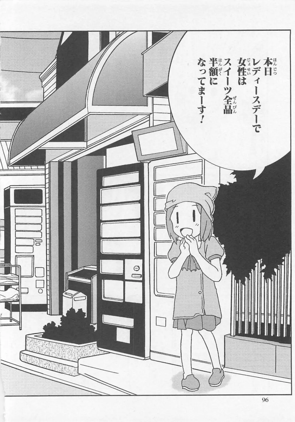 女装少年アンソロジーコミック 蒼組 Page.94