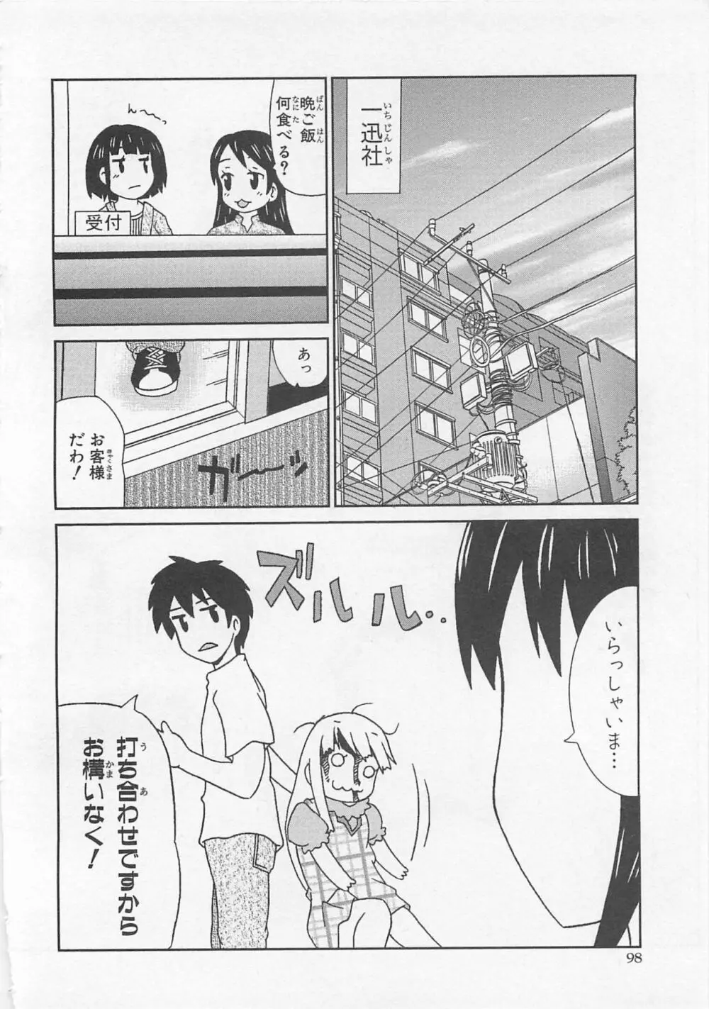 女装少年アンソロジーコミック 蒼組 Page.96