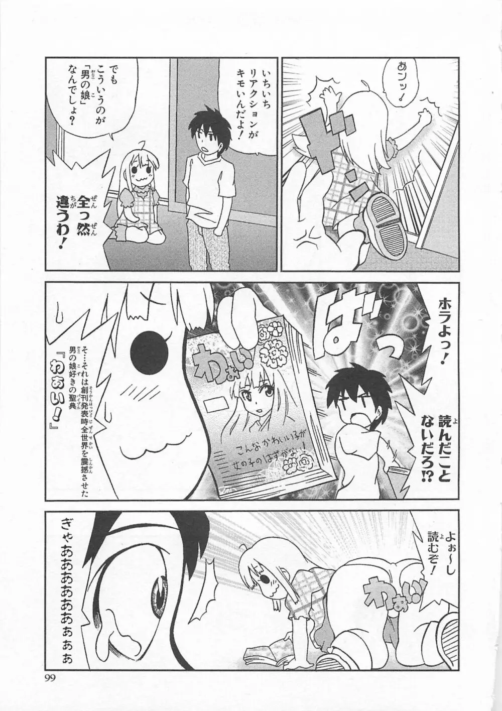 女装少年アンソロジーコミック 蒼組 Page.97