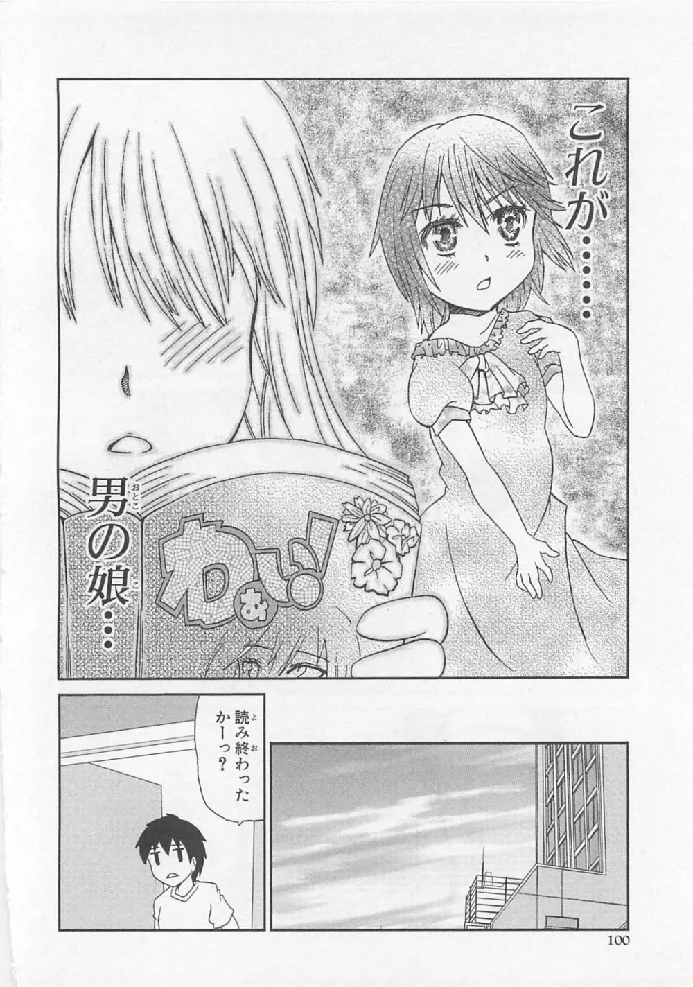 女装少年アンソロジーコミック 蒼組 Page.98