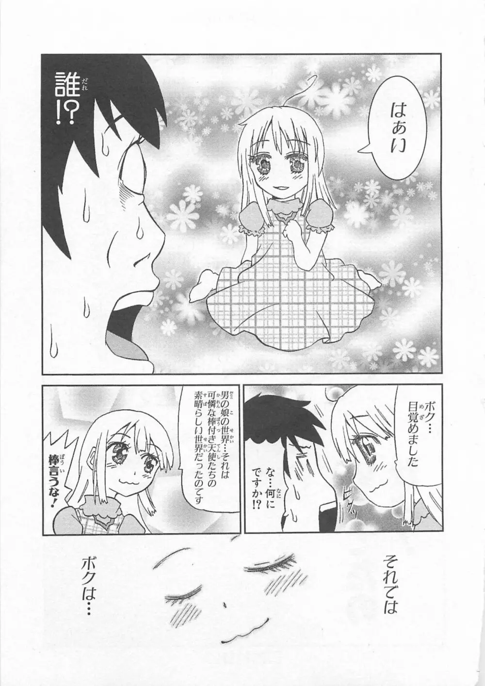 女装少年アンソロジーコミック 蒼組 Page.99