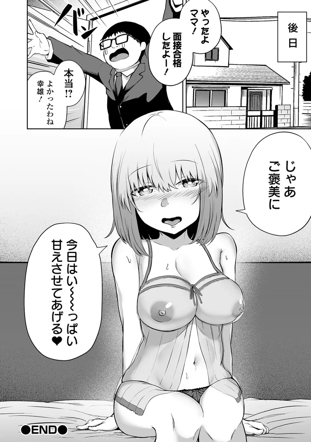 COMIC オルガ Vol.07 Page.112