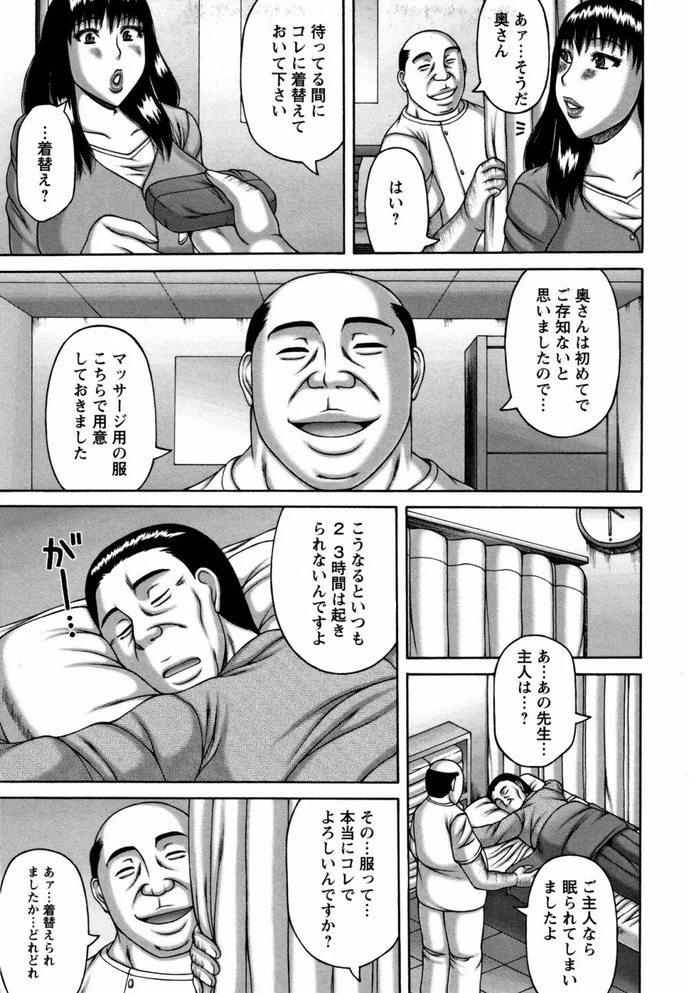 妻の寝取られ記念日 Page.8