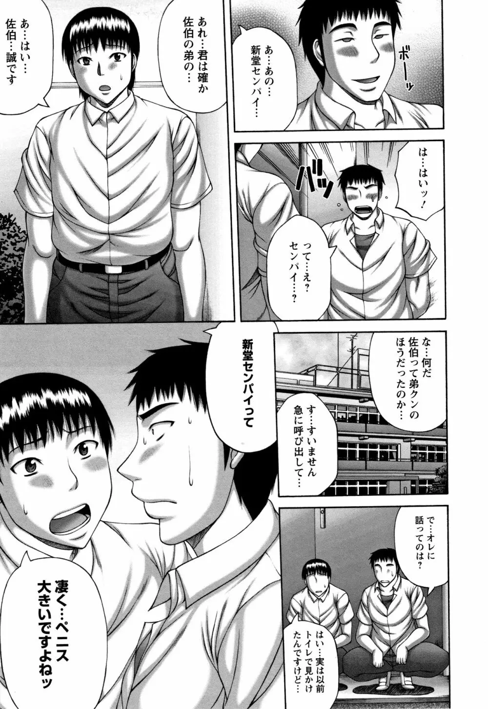 猥褻交尾 Page.50