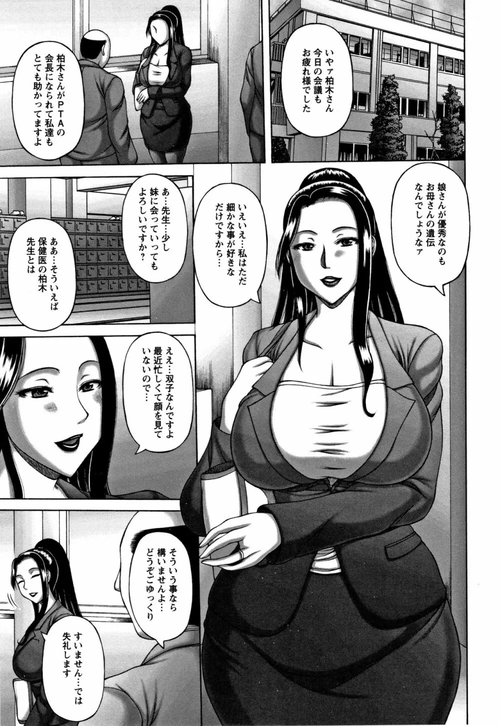 猥褻交尾 Page.68