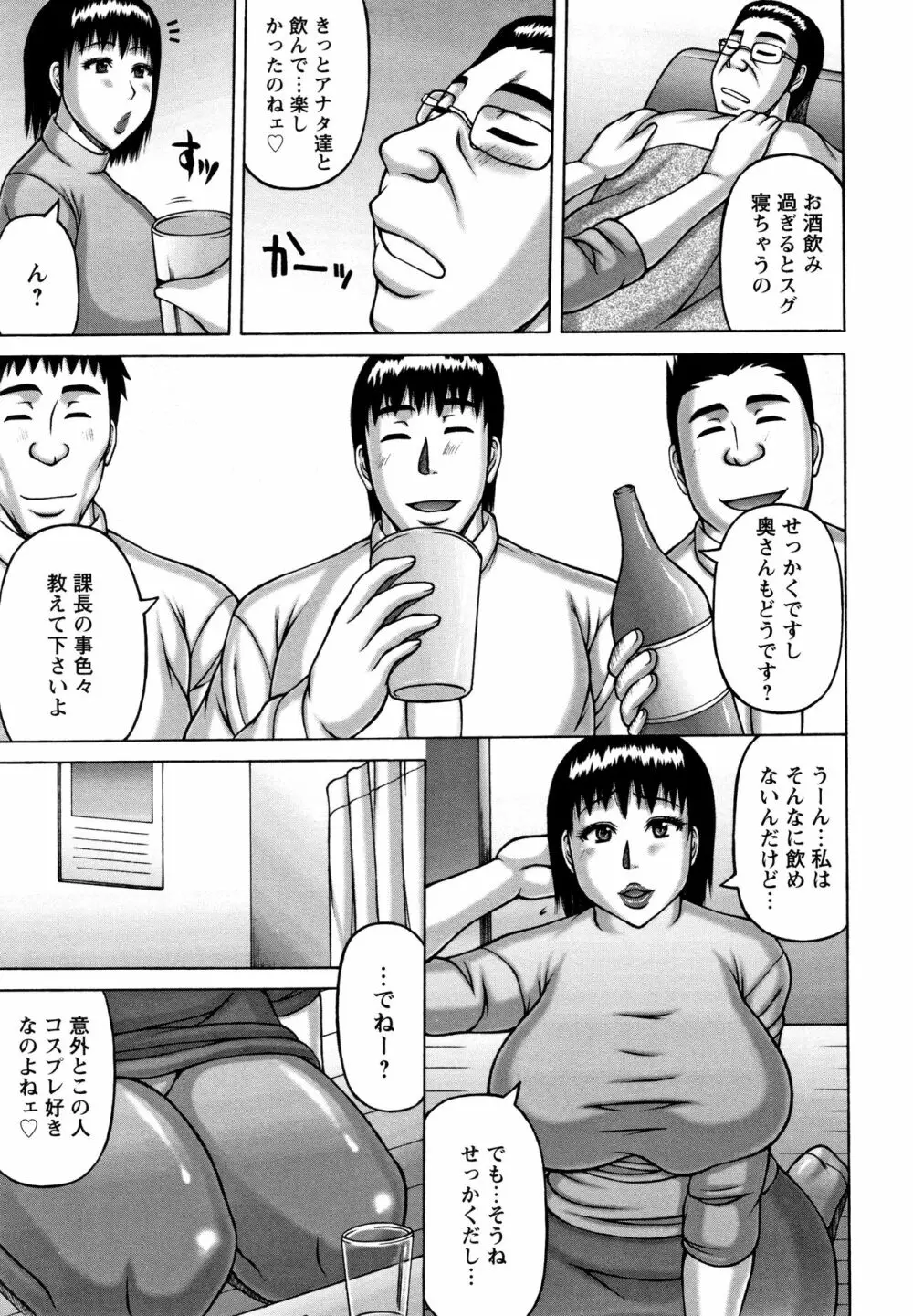 妻が獣に還る時 Page.135