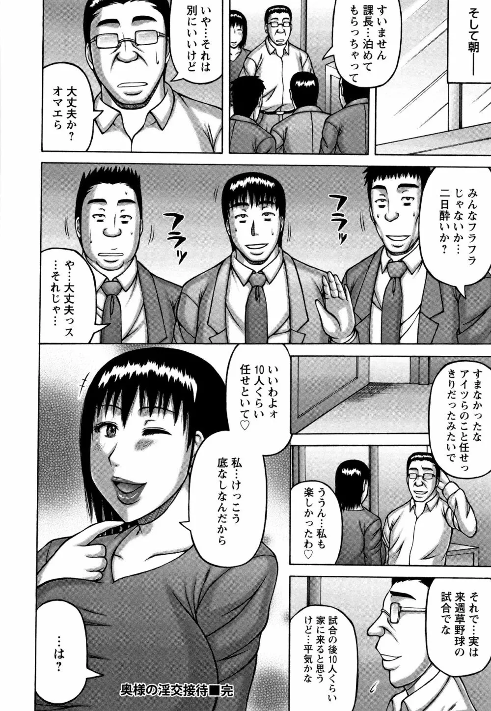 妻が獣に還る時 Page.152