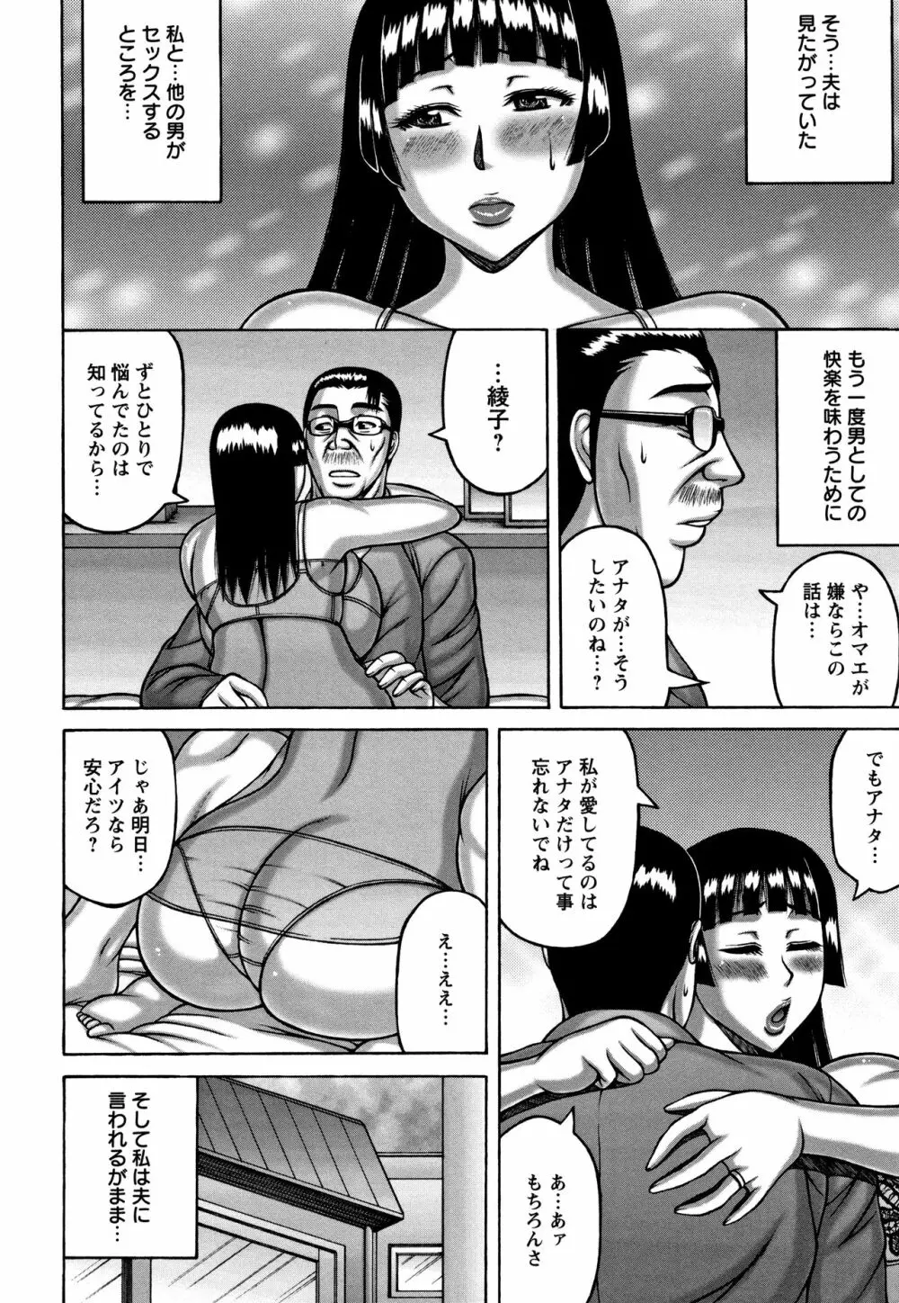 妻が獣に還る時 Page.176