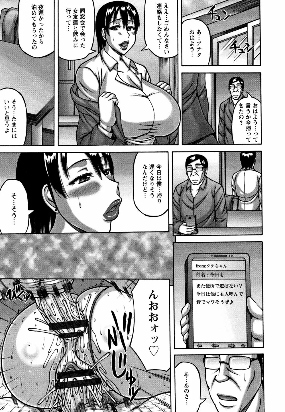 妻が獣に還る時 Page.19